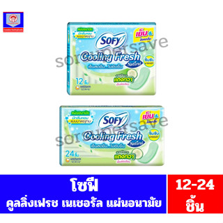 โซฟี  เนเชอรัล คูลลิ่งเฟรช แตงกวา แผ่นอนามัยแบบมาตรฐาน มีกลิ…