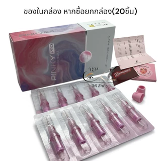 ฮอคPinky pro สำหรับเครื่องฮอค สำหรับเติมคิ้วเติมปาก สักคิ้วลายเส้น แฮร์สโตรก ใช้ได้กับทุกเครื่องฮอค