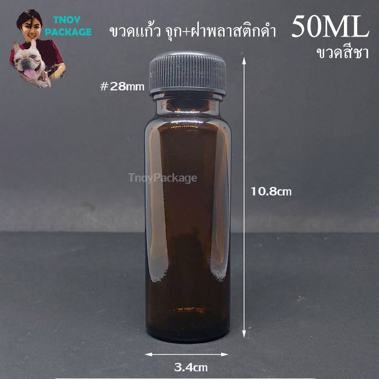 ขวด 50 มล. (25ใบ )ขวดแก้ว 50ml ขวดแก้วสีชา+จุก12+ฝาพลาสติก ขวด 50cc