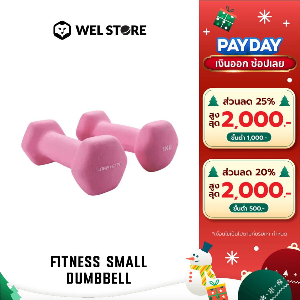 WELSTORE LARA STAR FITNESS SMALL DUMBBELL ดัมเบลเคลือบยาง รุ่น 3052