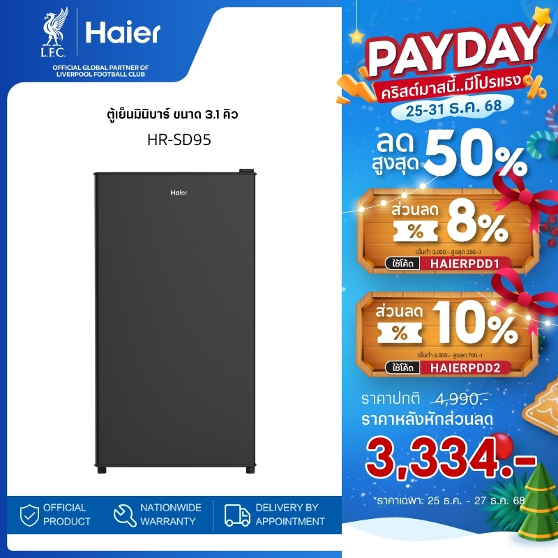 Haier ตู้เย็นมินิบาร์ ขนาด 3.1 คิว รุ่น HR-SD95
