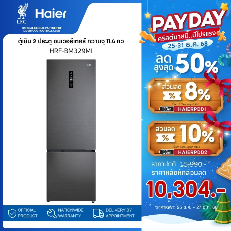 Haier ตู้เย็น 2 ประตู อินเวอร์เตอร์ ความจุ 11.4 คิว รุ่น HRF-BM329MI
