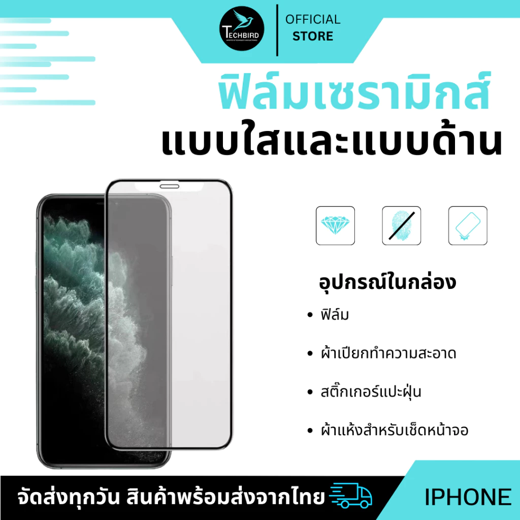 Herry ฟิล์มเซรามิก iPhone 16 15 14 13 12 11 Pro Max Xr X SE thumbnail 4