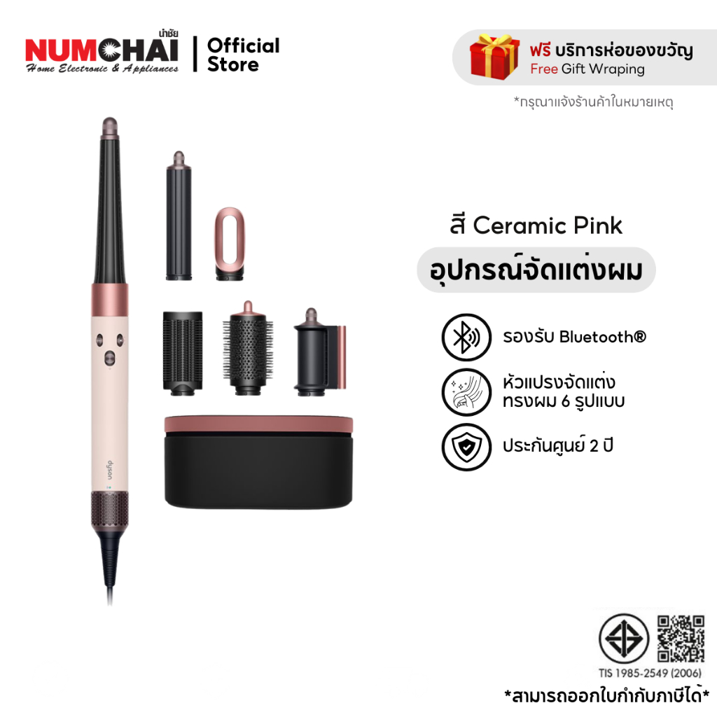 Dyson Airwrap i.d. อุปกรณ์จัดแต่งทรงผม รุ่น HS08 ( สีเซรามิกพิงค์/โรสโกลด์ )