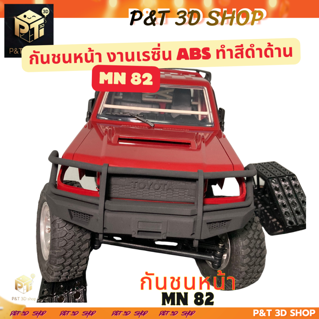 P&T 3D SHOP  กันชนหน้างานเรซิ่นABS ทำสีดำด้าน กันชนMN82