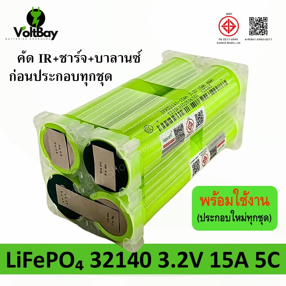 สั่งประกอบ (4 ก้อน) 32140 แบตเตอรี่ IFR32140 3.2V LifePO4 ความจุ 15Ah จ่ายกระแสสูง 5C