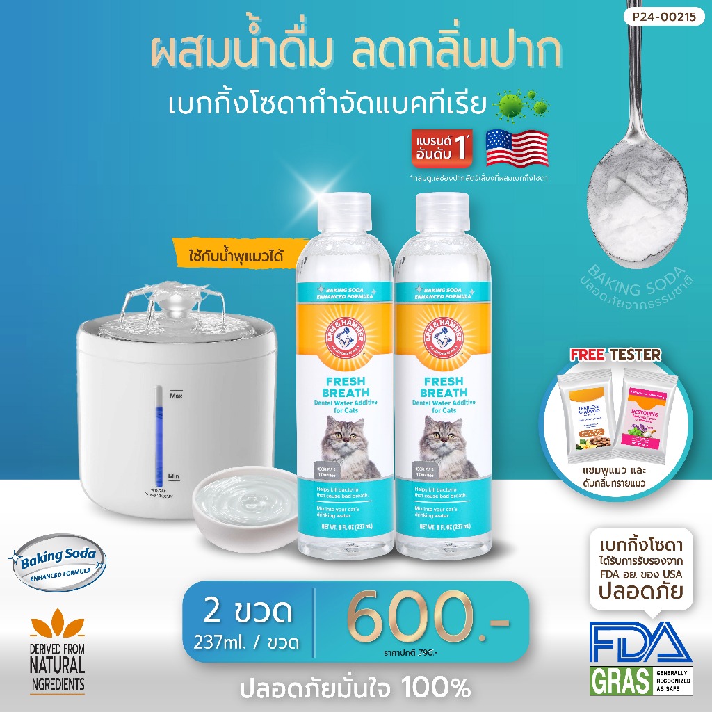 [แบรนด์แท้ USA🇺🇸] Arm and Hammer น้ำยาผสมน้ำดับกลิ่นปากแมว สูตร1 237ml. แพ็กคู่