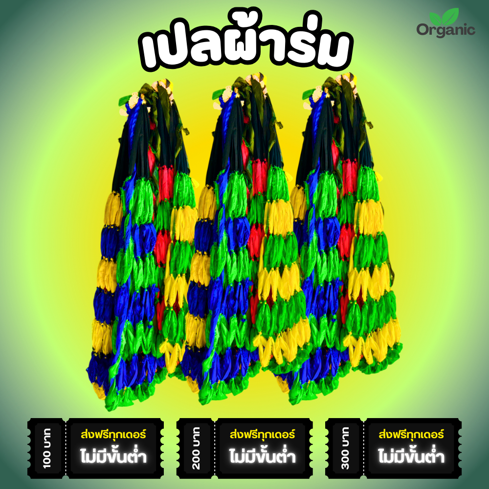 เปลนอนผู้ใหญ่ ผ้าร่มแท้ 100% เป็นสินค้าOTOPชุมชน ผ้าหนาทน รองรับนํ้าหนักได้150กิโลกรัม