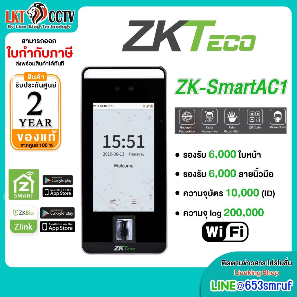 ZKTECO SmartAC1 (ID/WiFi) เครื่องควบคุมประตูและบันทึกเวลาแบบไบโอเมตริก