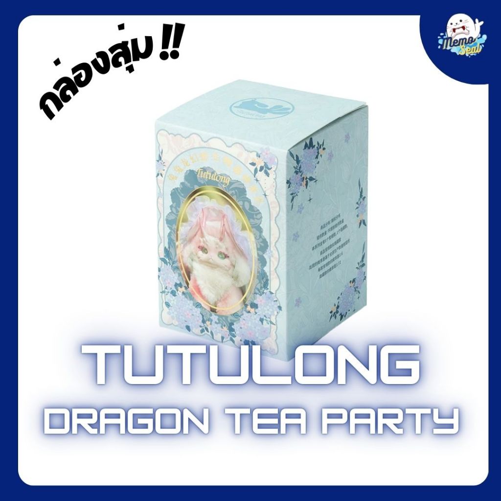 Tutulong Dragon Tea Party ของแท้ 💯%🚛