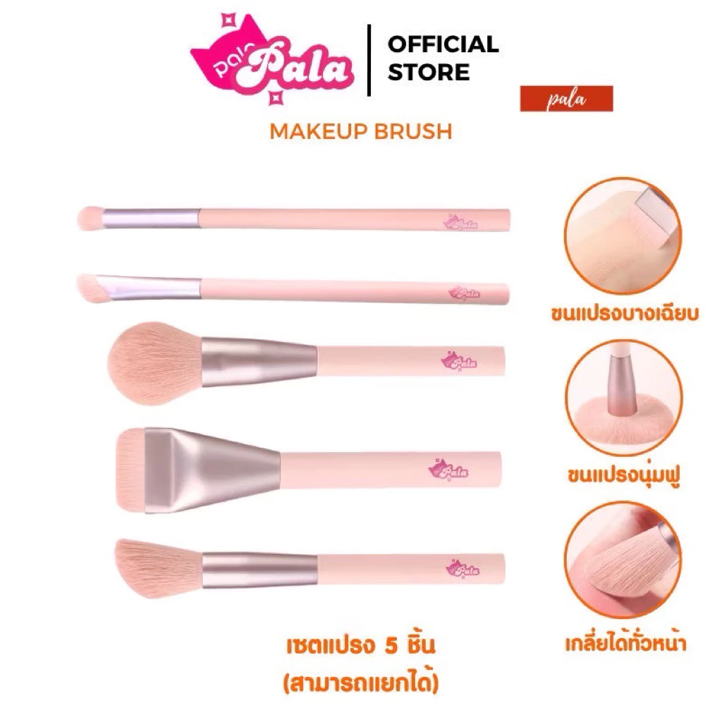 PALA พัฟแต่งหน้า แปรงแต่งหน้า แปรงรองพื้น แปรงปัดแก้ม แปรงคอนซีลเลอร์ ขนแปรงบางเบา นุ่มละเอียด เกลี่ยง่าย Makeup Brush