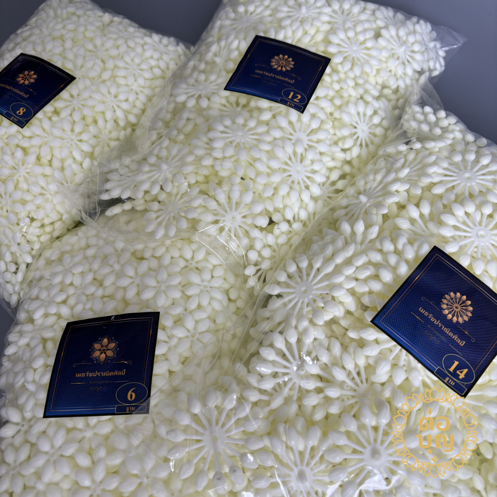 ดอกมะลิตูมสวย เมธวัชปราณีตศิลป์ มะลิวงพลาสติก มี 4 ขนาด พร้อมส่ง