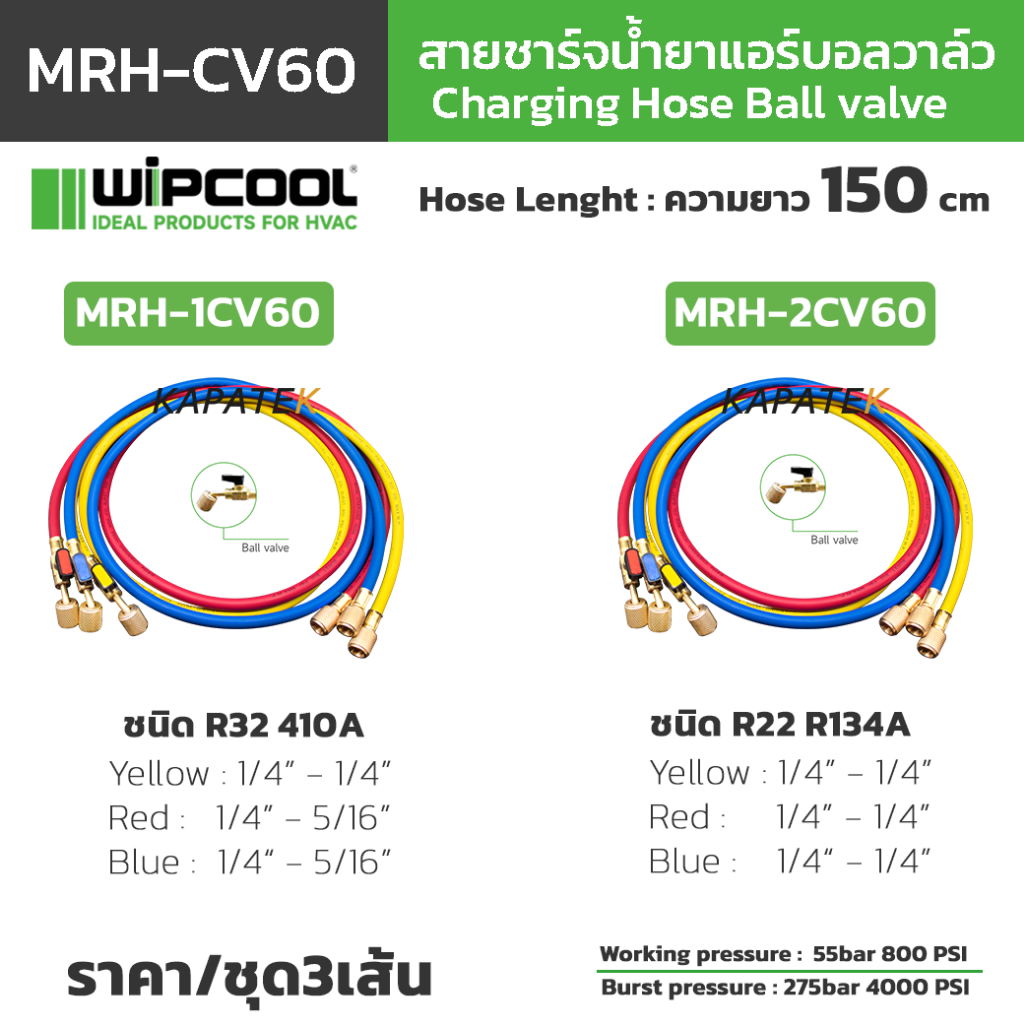 WIPCOOL สายชาร์จน้ำยาแอร์บอลวาล์ว รุ่น MRH-1CV60 / MRH-2CV60 ความยาว150cm BP 4000PSI WP 800 PSI