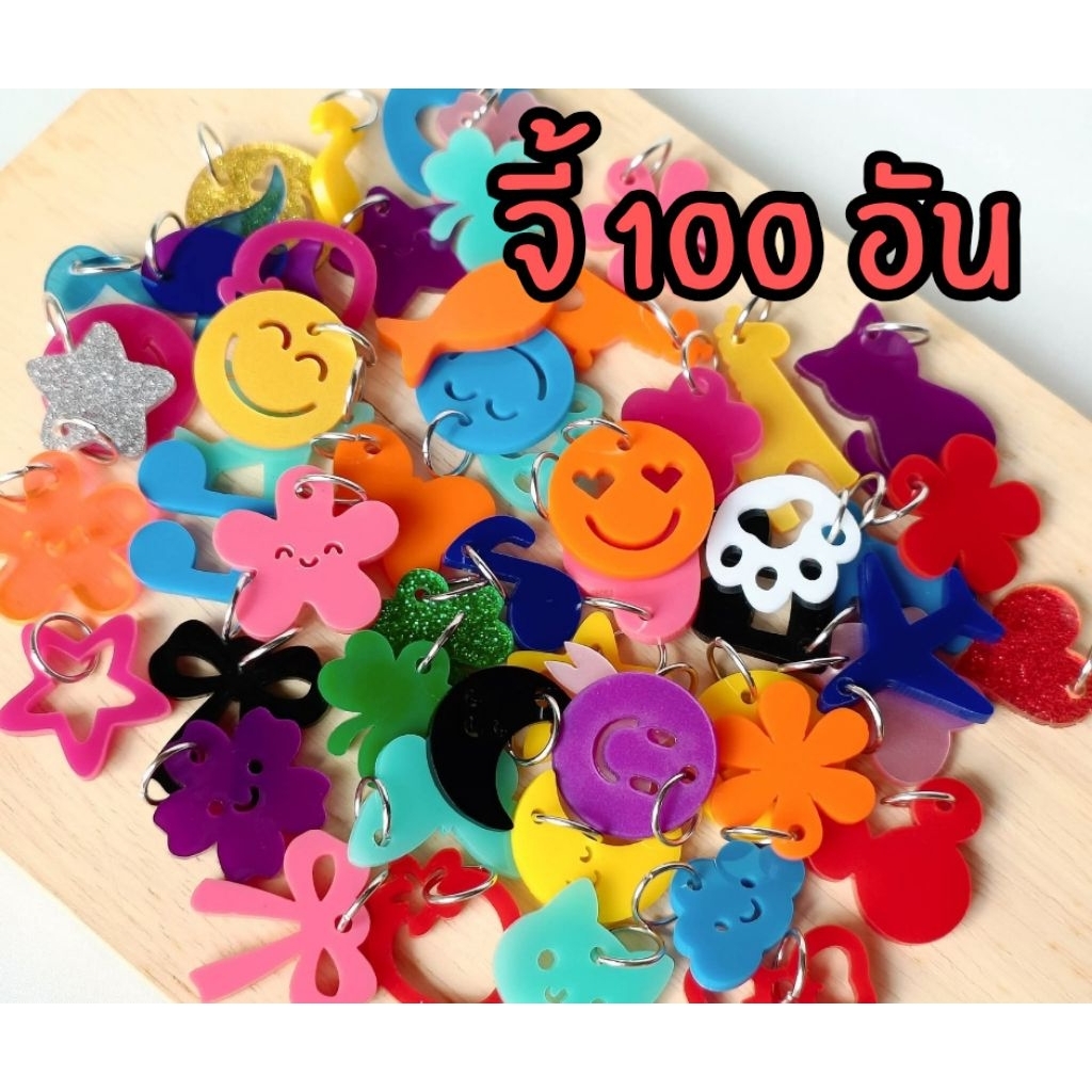 {พร้อมส่ง}จี้อะคริลิค 2.5 ซม. 100 อัน 450 บ.พร้อมหูห่วง