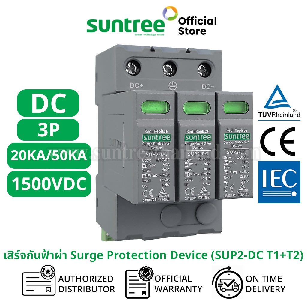 Suntree SUP2-DC T1+T2 3P 1500VDC 20-50KA Surge Protection  Device SPD Class 1+2 SPD สีเทา กันฟ้าผ่า 