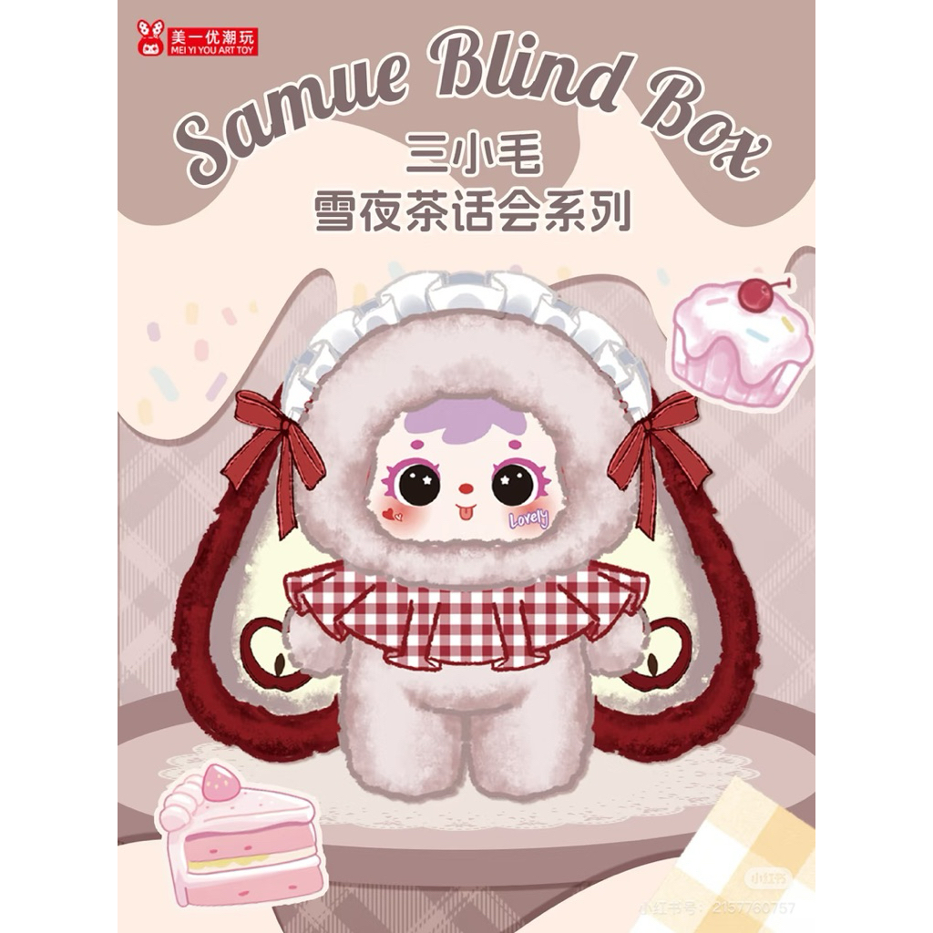 ｛ยกบ๊อก6จุ่ม}☃️Samuel Tea party on a snowy night☃️กล่องสุ่มพวงกุญแจพร้อมส่ง❄️