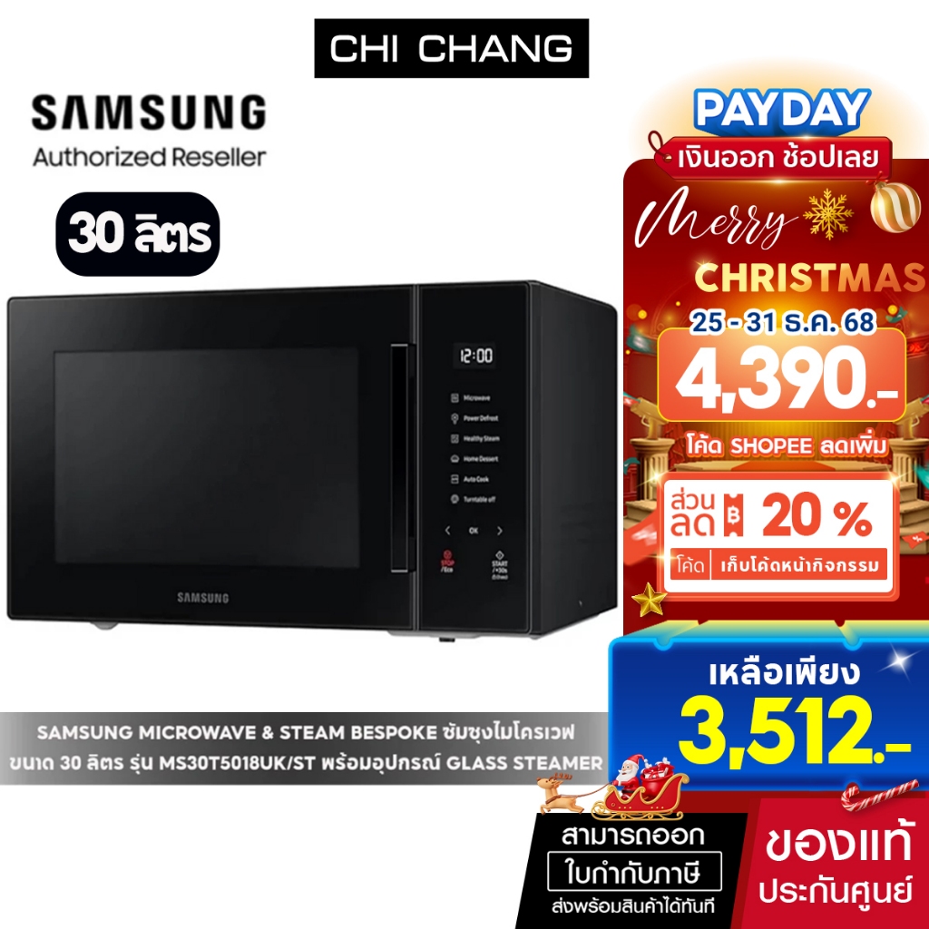 [ Pre-Order ] SAMSUNG MICROWAVE&STEAM BESPOKE เตาอบไมโครเวฟ สตรีม/อุ่นอาหาร # MS30T5018UK/ST 30L สีด