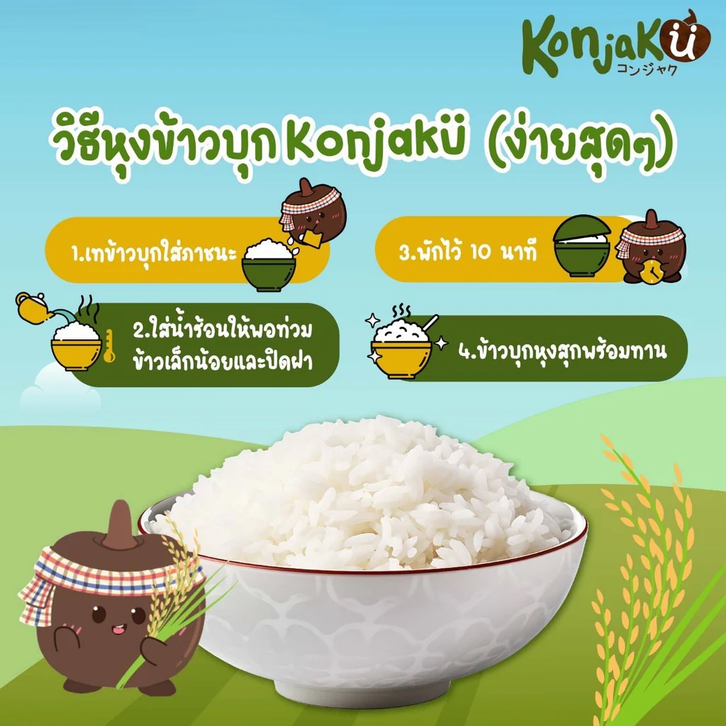 (กล่อง 5 ซอง) คอนจาคุ ข้าวบุก ชนิดแห้ง เพียงเติมน้ำร้อน พร้อมทาน Konjaku Konjac Rice Dried 60g x5 - รูปที่ 2