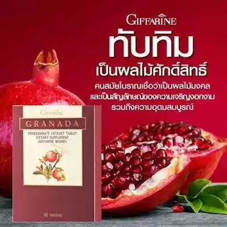 [ ส่งฟรี ] ทับทิม ชนิดเม็ด กิฟฟารีน GRANADA GIFFARINE บำรุงเลือด บำรุงหัวใจ โลหิตจาง ลดตะกอนในเส้นเลือด