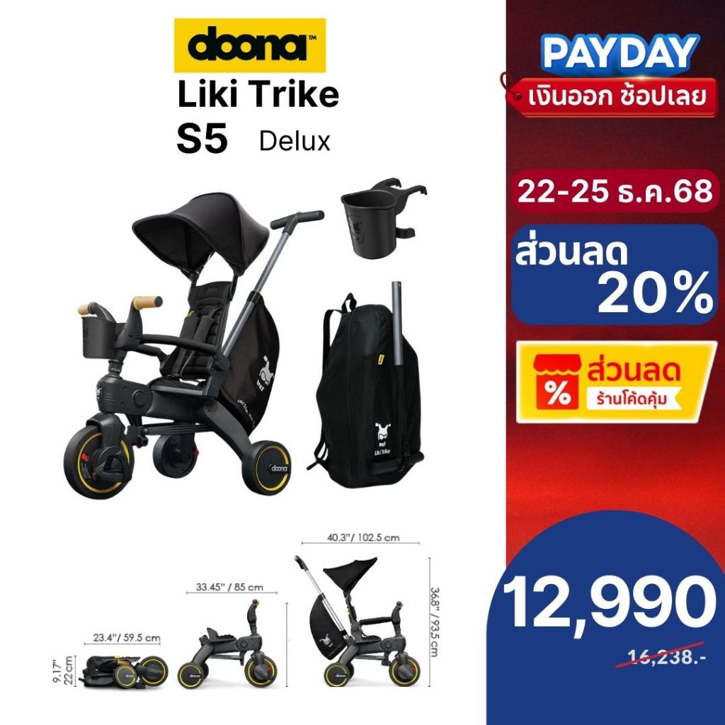 doona LIKI รุ่น S5 รถเข็นเด็ก รถเข็นสามล้อ รถนั่งเด็ก จักรยานเด็ก จักรยานพกพา จักรยานสามล้อพร้อมส่ง