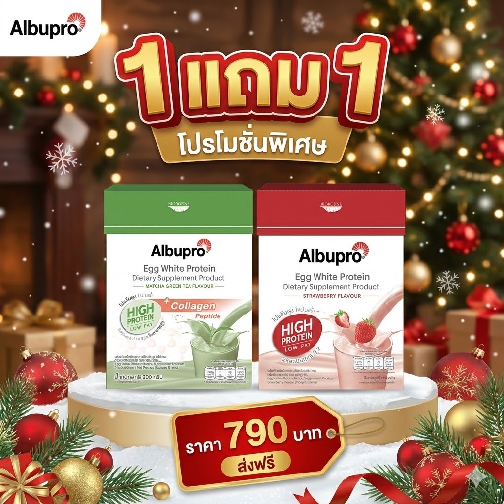 ด่วน ซื้อ 1 แถม 1 (ต้องกดสินค้า 2 ครั้งถึงได้ของแถม)อาหารเสริม โปรตีน ไข่ขาว อัลบูโปร Albupro egg wh