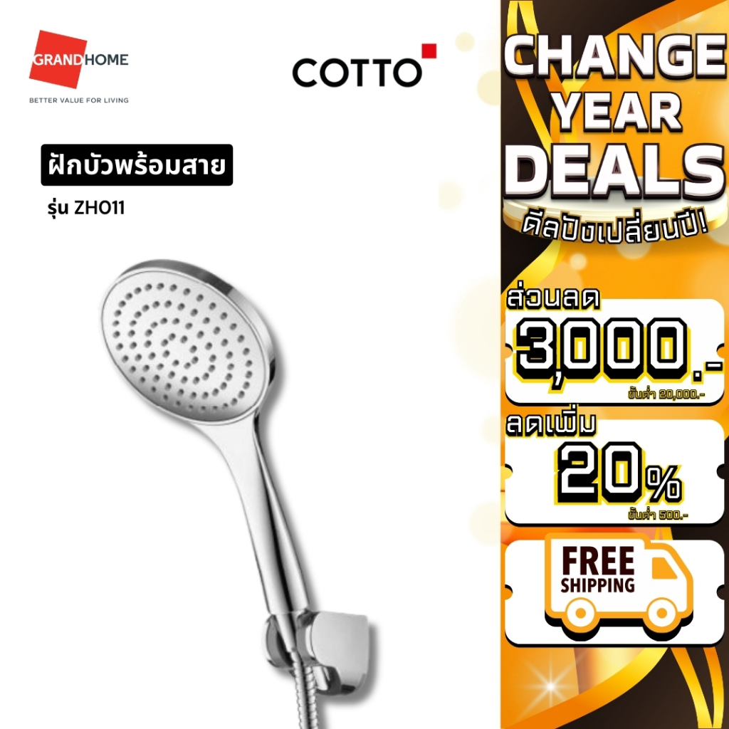 GRANDHOMEMART ฝักบัวพร้อมสาย แบรนด์ COTTO รุ่น ZH011