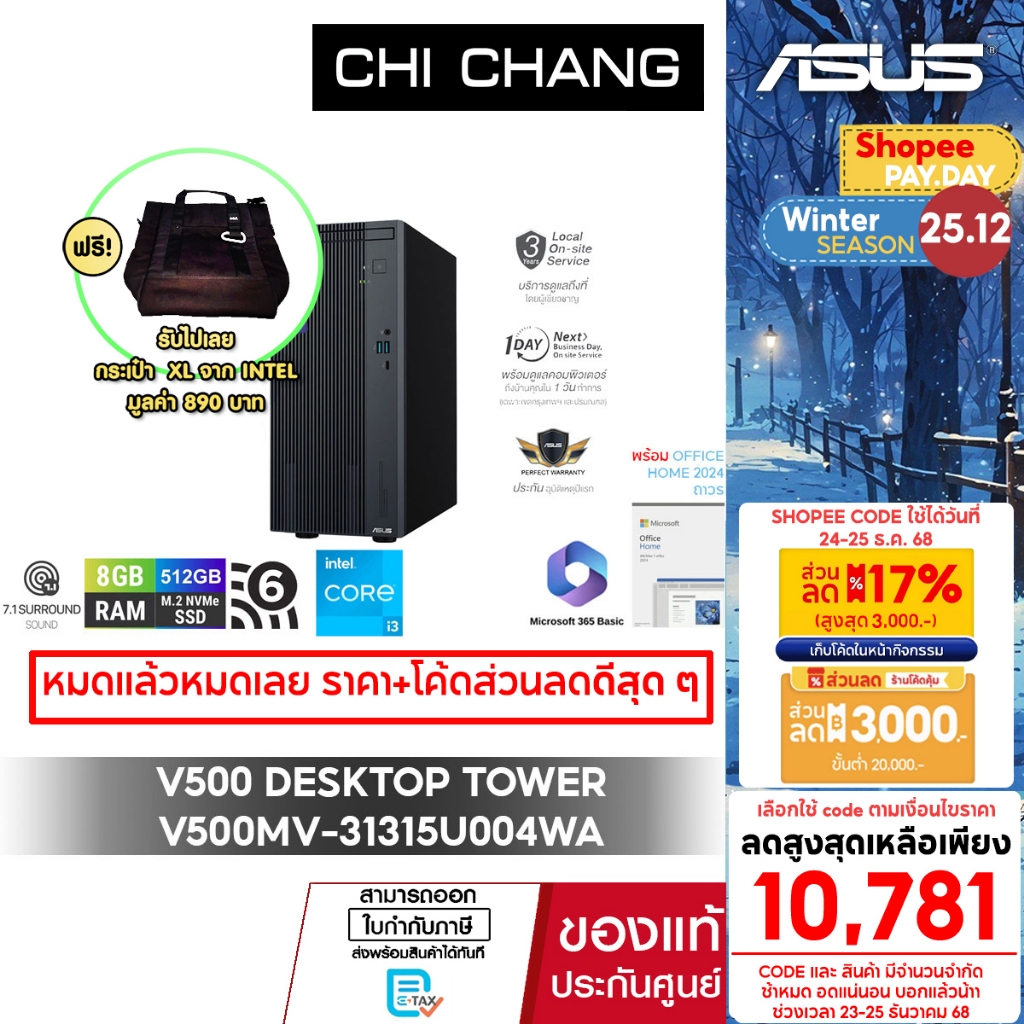 [รับกระเป๋า XL INTEL]เอซุส เดสท็อป ASUS V500 DESKTOP V500MV-31315U004WA/i3-1315U/RAM 8GB/SSD 512GB/ป
