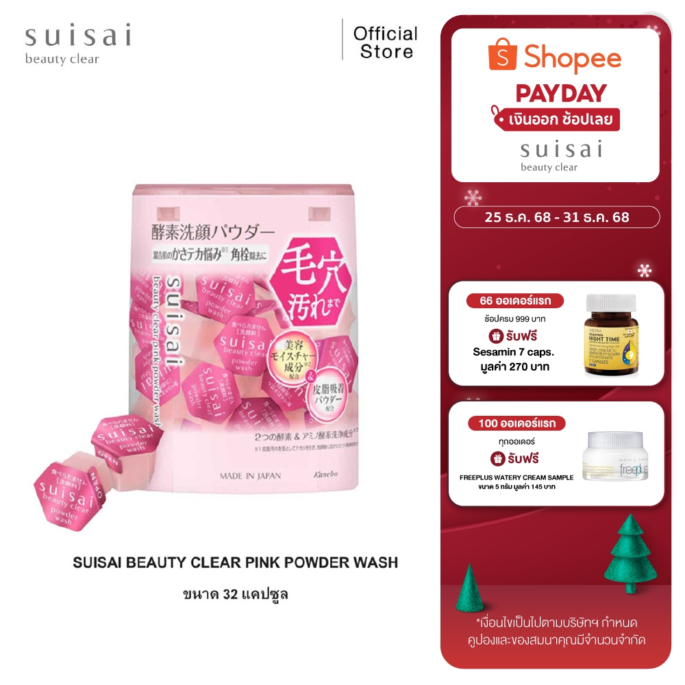 SUISAI BEAUTY CLEAR PINK POWDER WASH