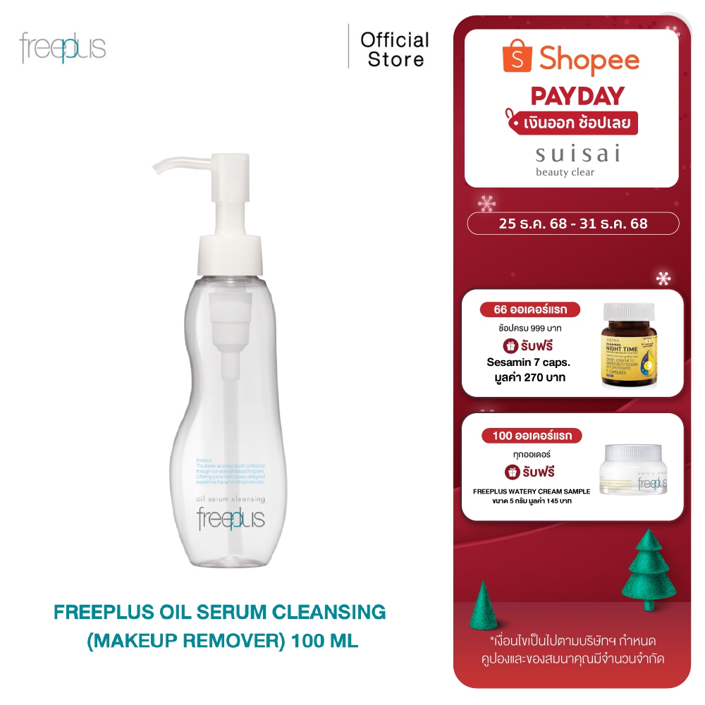 FREEPLUS OIL SERUM CLEANSING คลีนซิ่งออยล์ล้างเมคอัพกันน้ำ พร้อมคงความชุ่มชื้น 100 มล.