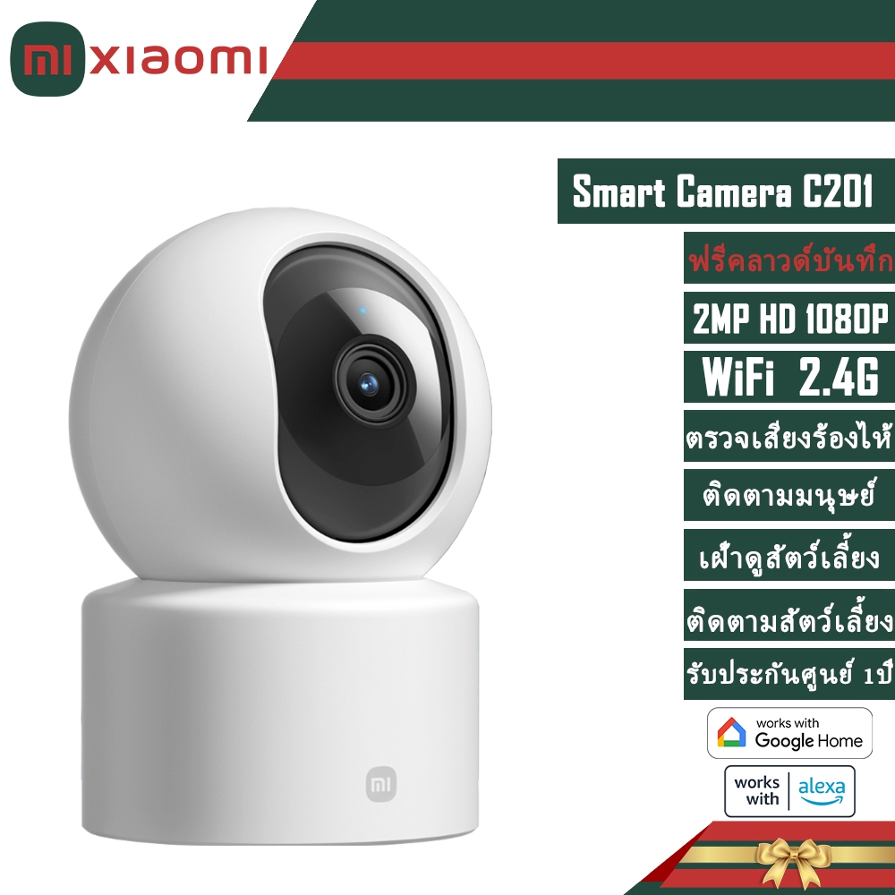 Xiaomi Smart Camera C201 HD 1080P กล้องวงจรปิด wifi ฟรีคลาวด์ สั่งด้วยเสียง mi ip camera BY AVISION