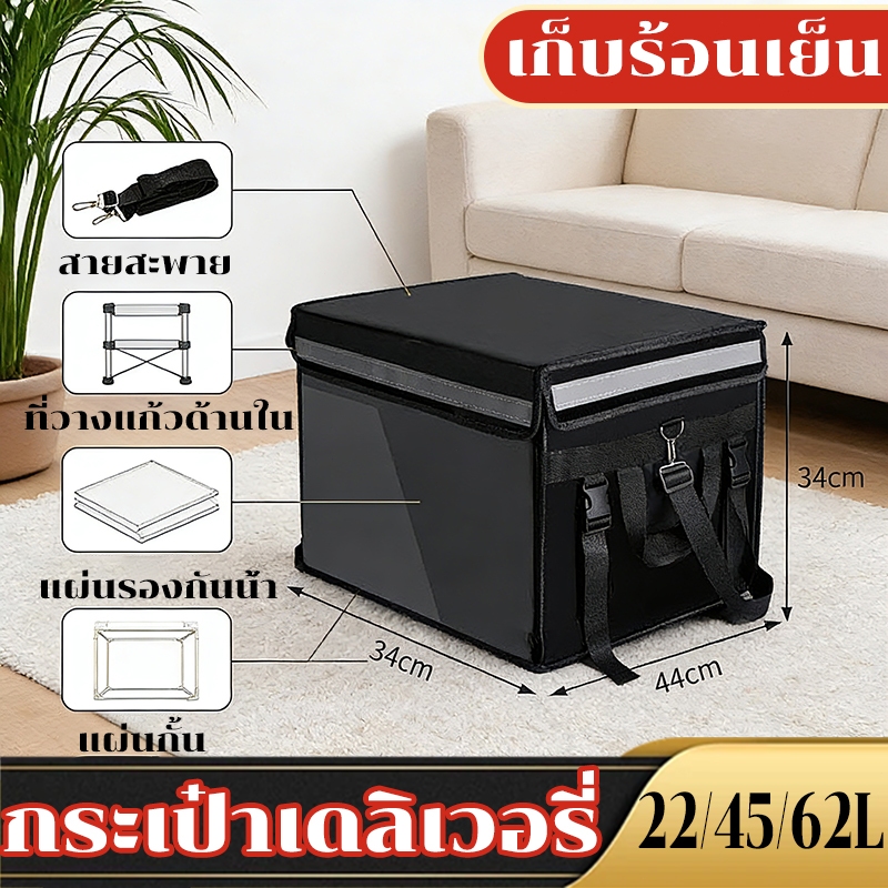 กระเป๋าเดลิเวอรี่ กล่องส่งอาหาร 22L 45L 62L ดำ อาหารรถจักรยานยนต์ เก็บร้อนเย็น กันน้ำแบบหนา