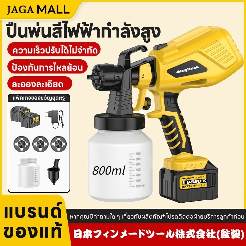 ปืนพ่นสีไฟฟ้า กาพ่นสีไร้สาย หัวฉีด 1.8/2.1/2.5 มม สามารถปรับความเร็วได้ไม่จำกัด พ่นประสิทธิภาพสูง