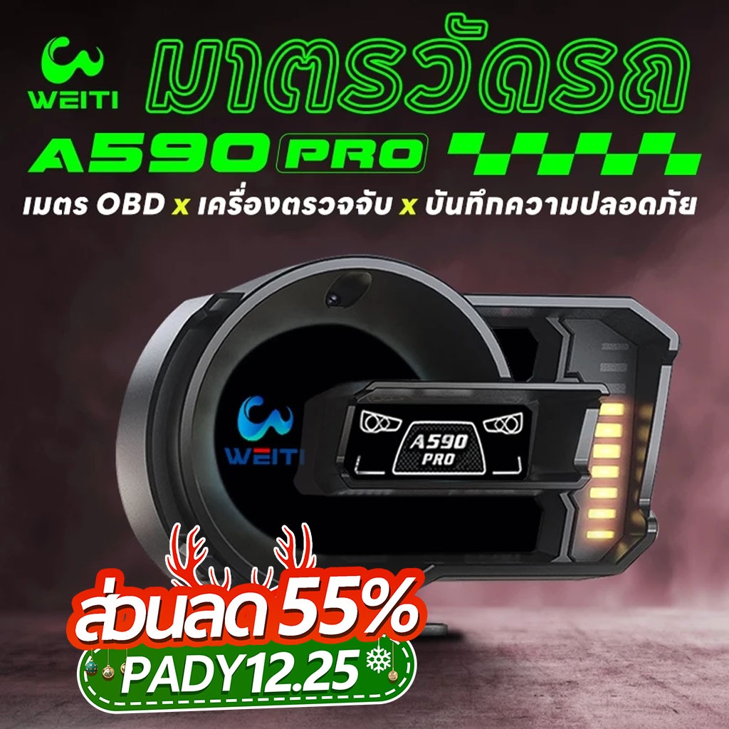 เกจดิจิตอล WEITI-A590 Pro (GPS/OBD2) - เมนูภาษาไทย ฟรี! ติดตั้งง่าย ดูข้อมูลรถแบบเรียลไทม์ Smart Gau