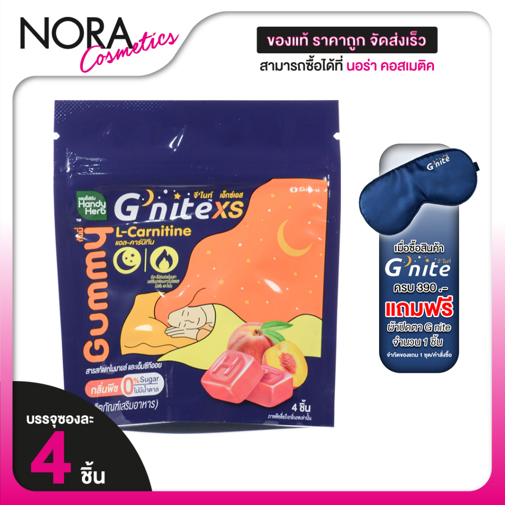 HandyHerb G Nite Gummy XS แฮนดี้ เฮิร์บ จี ไนท์ กัมมี่ เอ็กซ์เอส [แบบซอง]