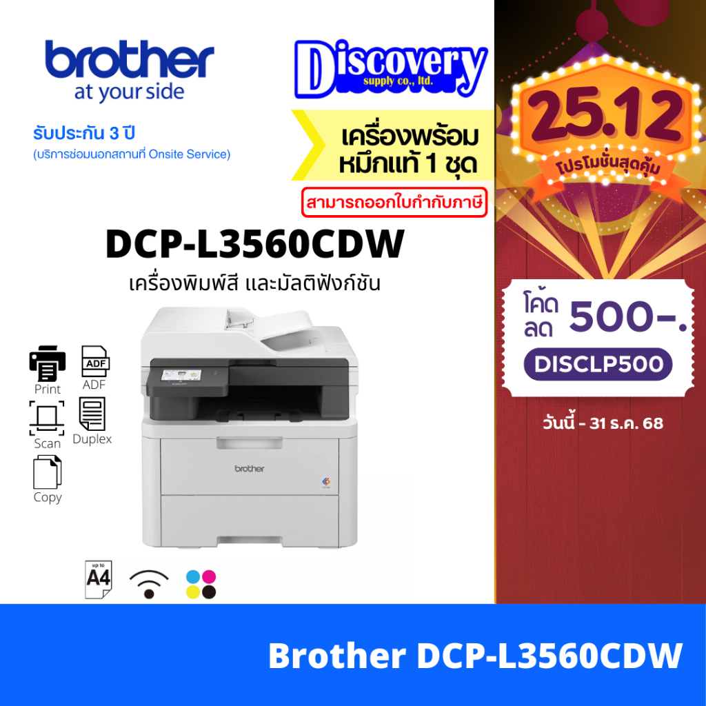 Brother DCP-L3560CDW LED Color Multifunction Printer (Print/Scan/Copy/Wifi)
