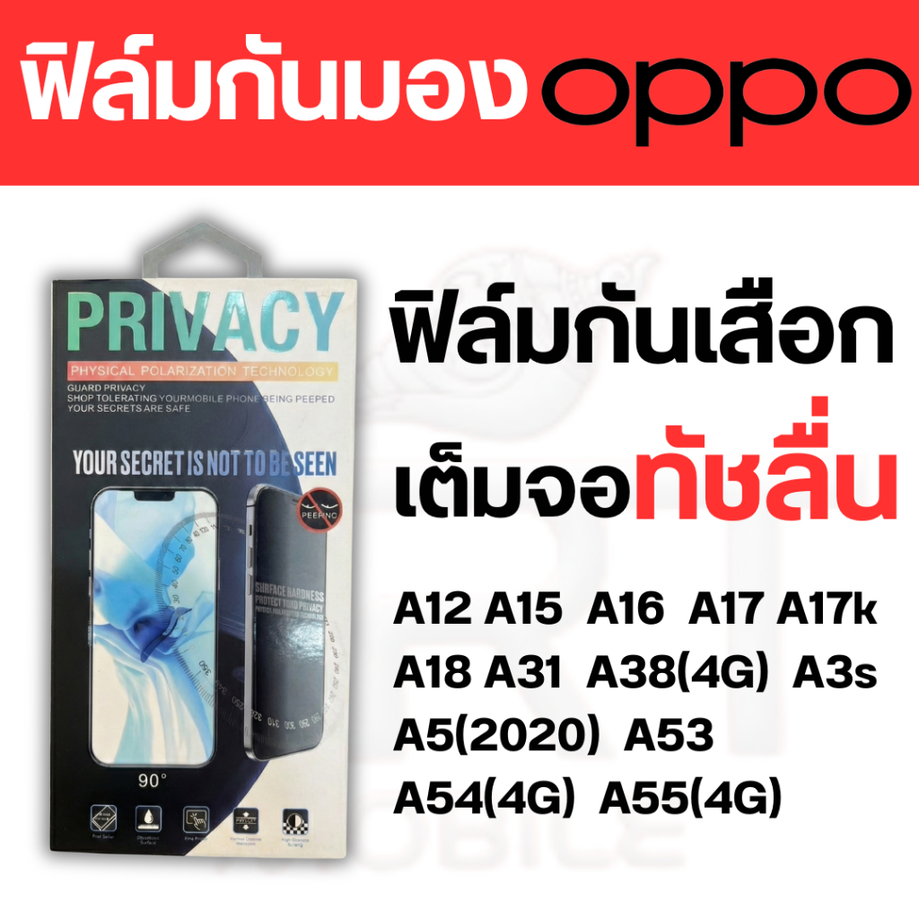 THพร้อมส่งทุกวัน ฟิล์มกันมอง กันเสือก เต็มจอ Oppo A12 A15 A16 A17 A17k A18 A31 A38(4G) A3s A5(2020) A53 A54(4G) A55(4G)