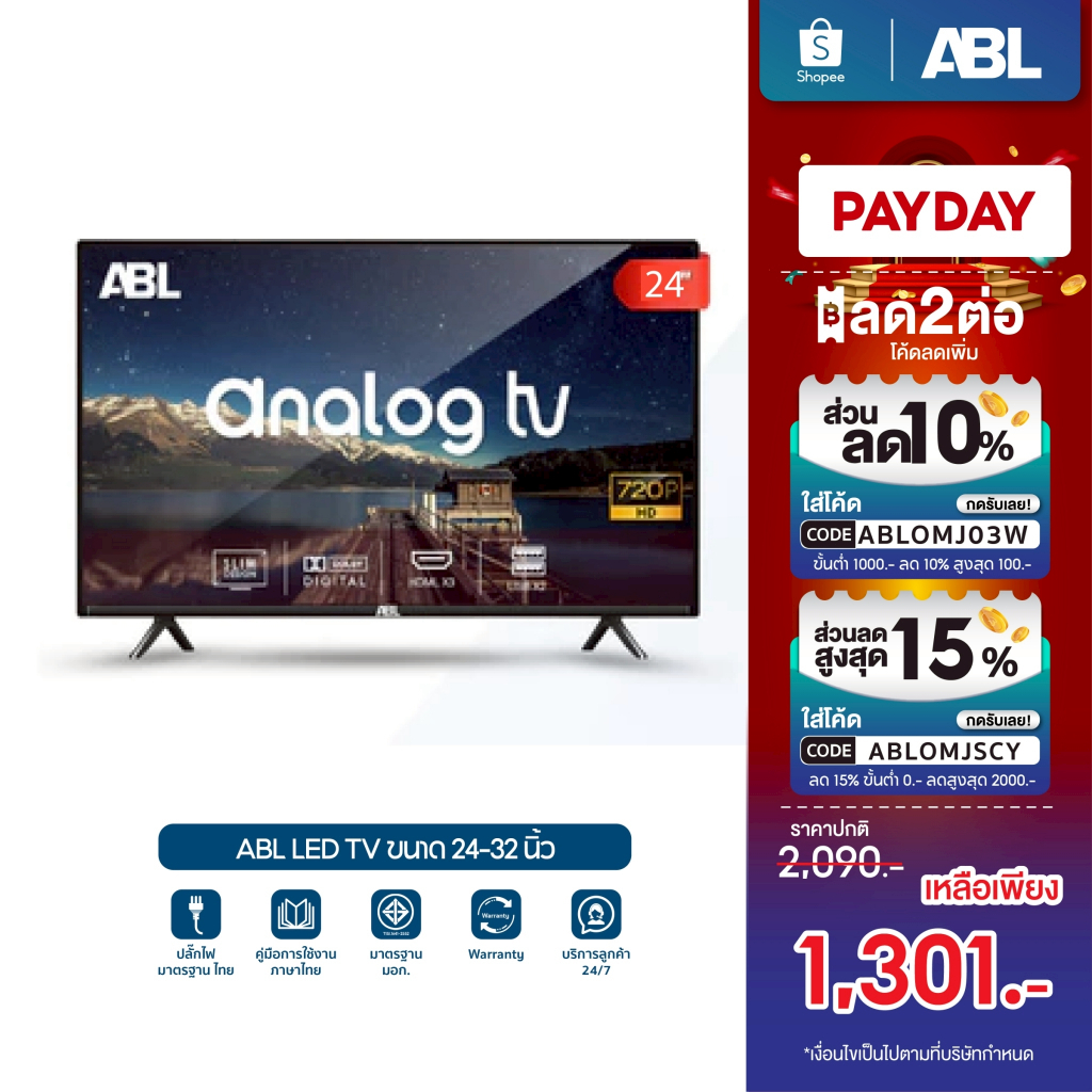 ABL TV Digital TV 24 นิ้ว รุ่น 24DVX โทรทัศน์ LED TV / HD ดิจิตอลทีวี ใช้งานทนทาน ภาพคมชัด