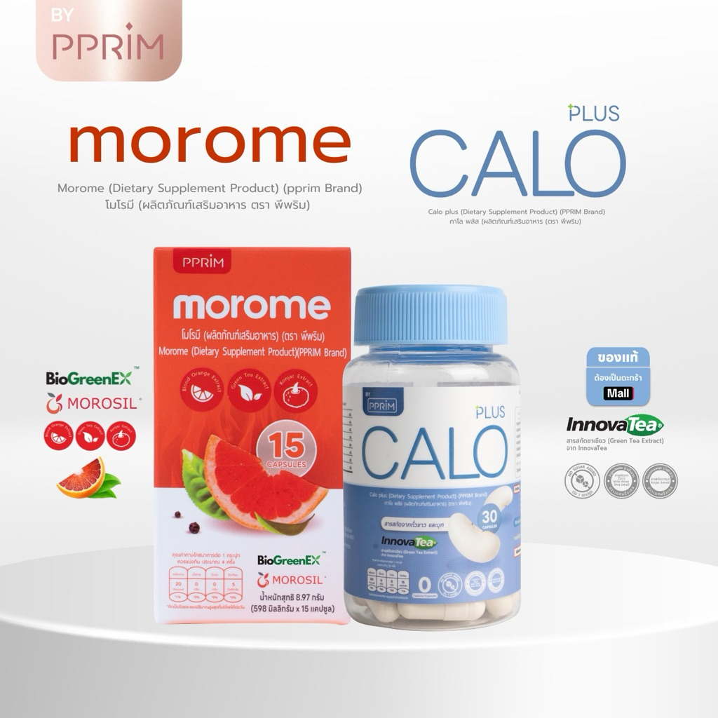 [ ร้านบริษัท PPRIM ] เซตคู่ MOROME + CALO PLUS โมโรมี คาโลพลัส