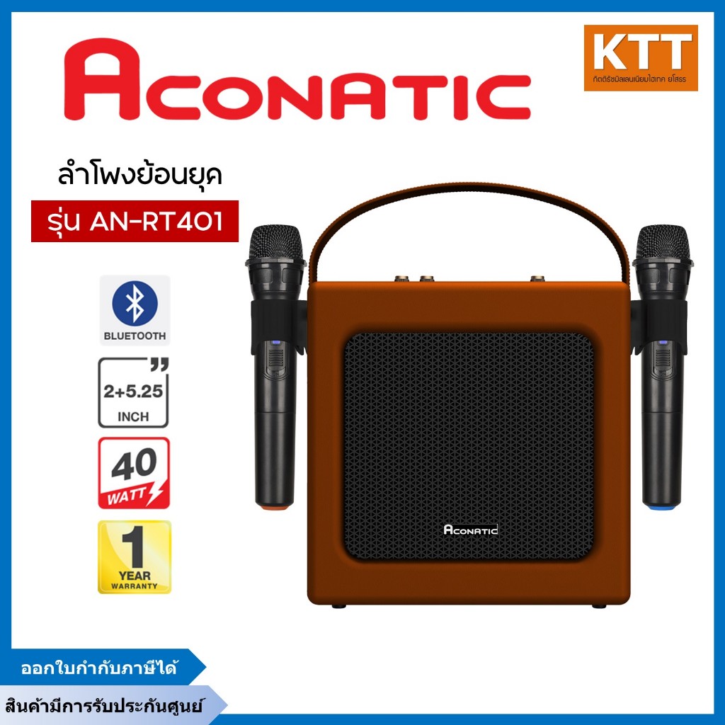 ลำโพงบลูทูท 40 วัตต์ ACONATIC รุ่น AN-RT401 สีดำ