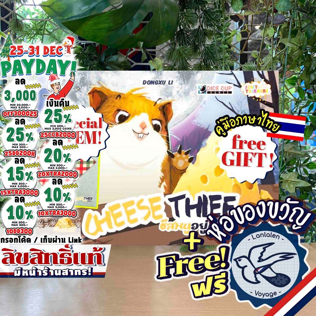 [ของแท้][สินค้าขายดี] Cheese Thief TH ชีสหนูอยู่ไหน ภาษาไทย / Playmat ห่อของขวัญฟรี Dice Cup [Boardg