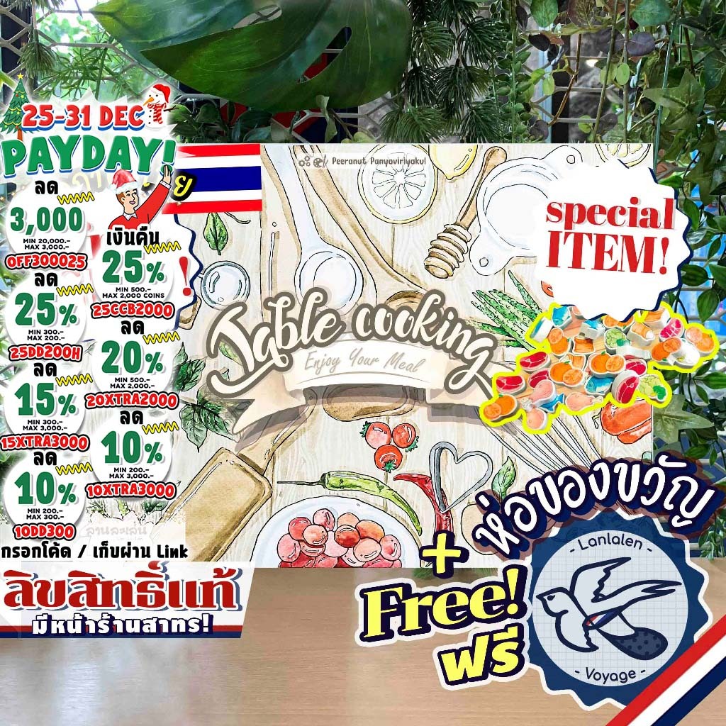 Table Cooking: Enjoy the Meal [TH/EN] ภาษาไทย เกมคนไทย (Boardgame) [Pre-Order]