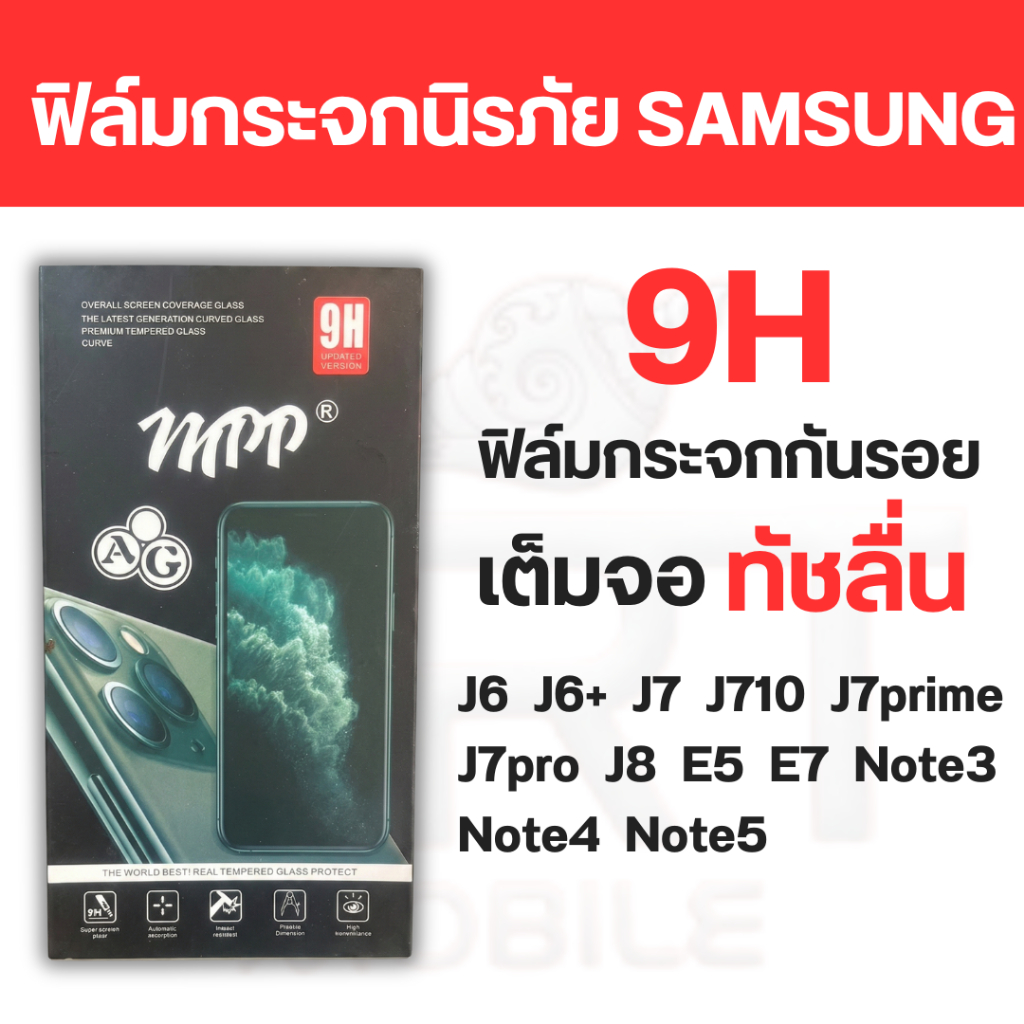 ฟิล์มกระจกนิรภัย Samsung J6 J6+ J7 J710 J7prime J7pro J8 E5 E7 Note3 Note4 Note5