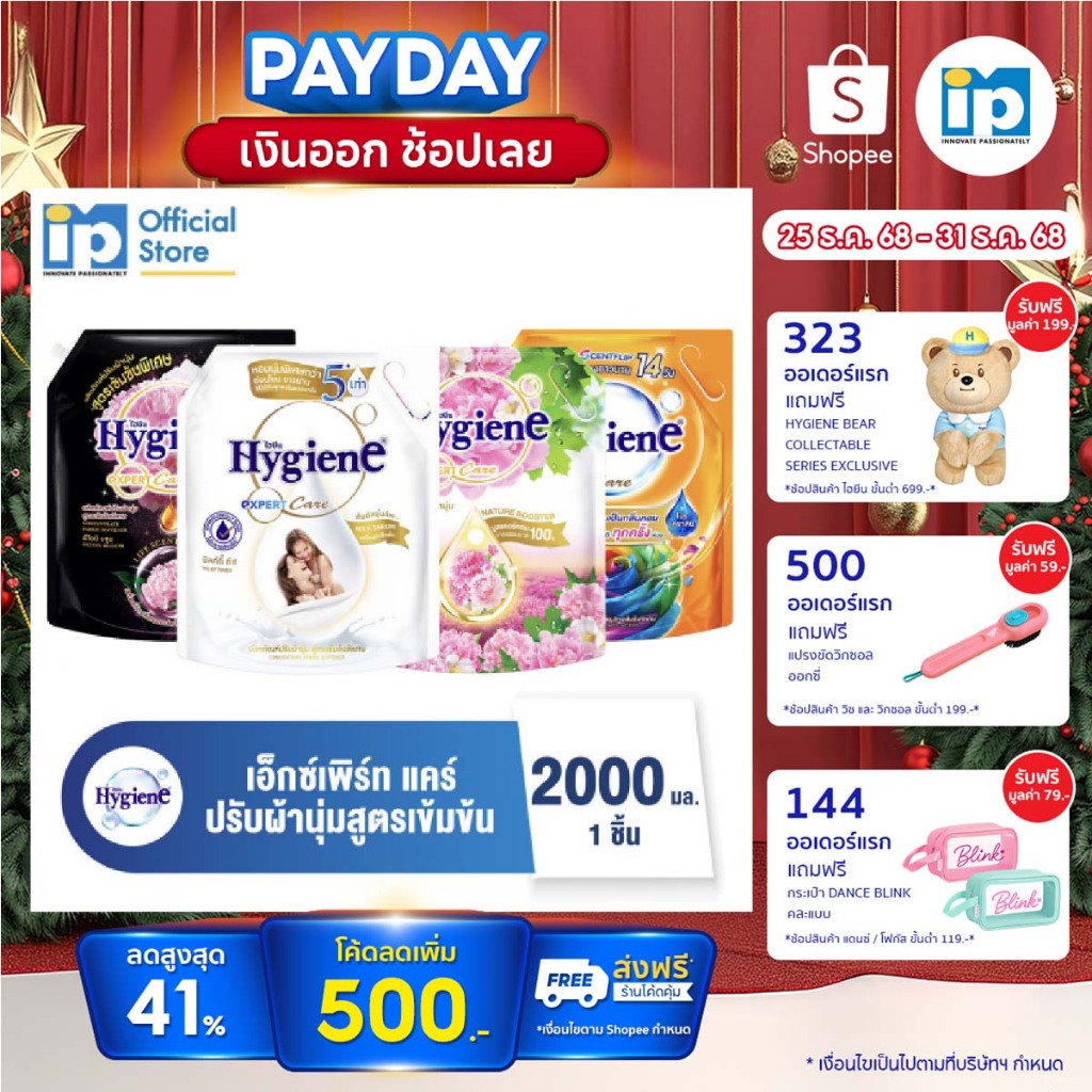 ไฮยีน เอ็กซ์เพิร์ท แคร์ น้ำยาปรับผ้านุ่มสูตรเข้มข้นพิเศษ ขนาด 2000 มล.