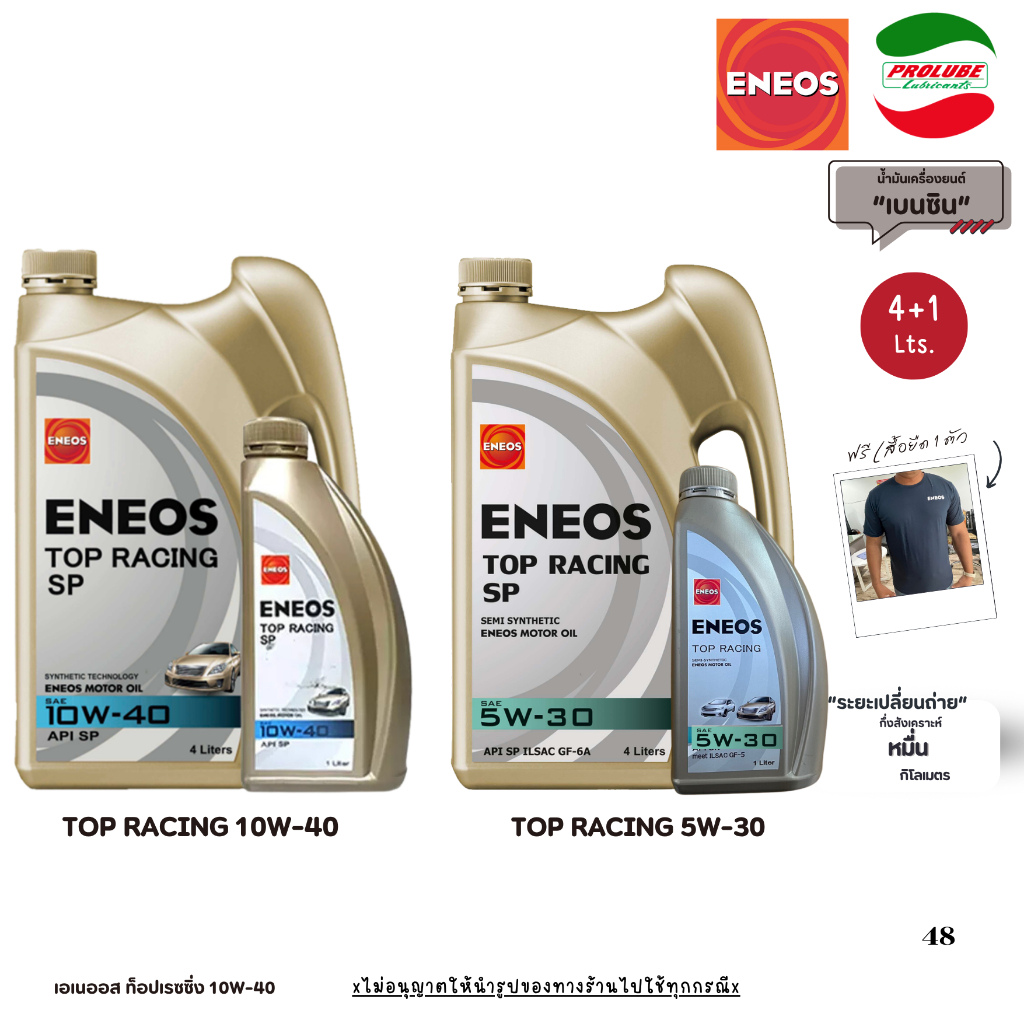 🏁 น้ำมันเครื่อง ENEOS TOP RACING SP SEMI 5W-30 / 10W-40