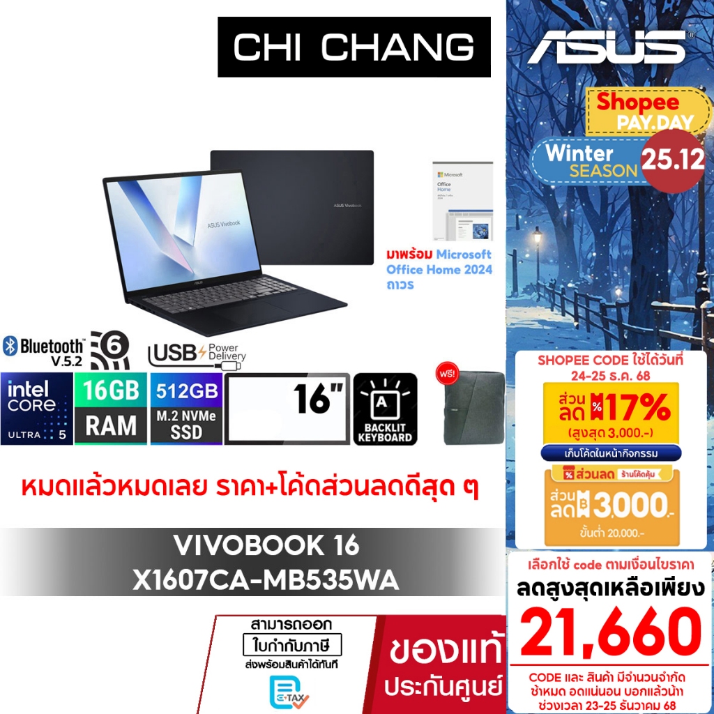 [สินค้าแนะนำ]เอซุส วีโว่บุ๊ค ASUS VIVOBOOK 16 X1607CA-MB535WA(Quiet Blue)/16GB RAM/Office2024
