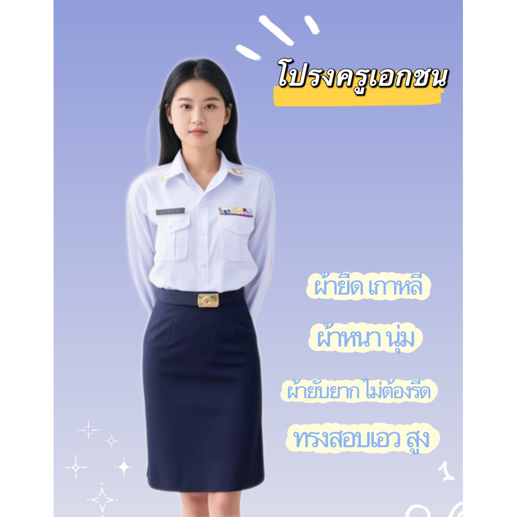 กระโปรง ครูเอกชน สีกรมผ้ายืดหนานุ่ม ผ่าเกย ถูกระเบียบ