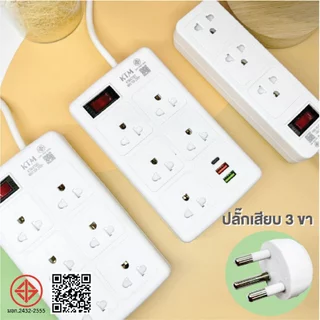 ปลั๊กไฟ ปลั๊ก3/4/5/6ตา power socket มีช่อง 2 USB พร้อมสวิตช์ปิดเปิด มาตรฐาน มอก.ตัดไฟได้ 3/5เมตร
