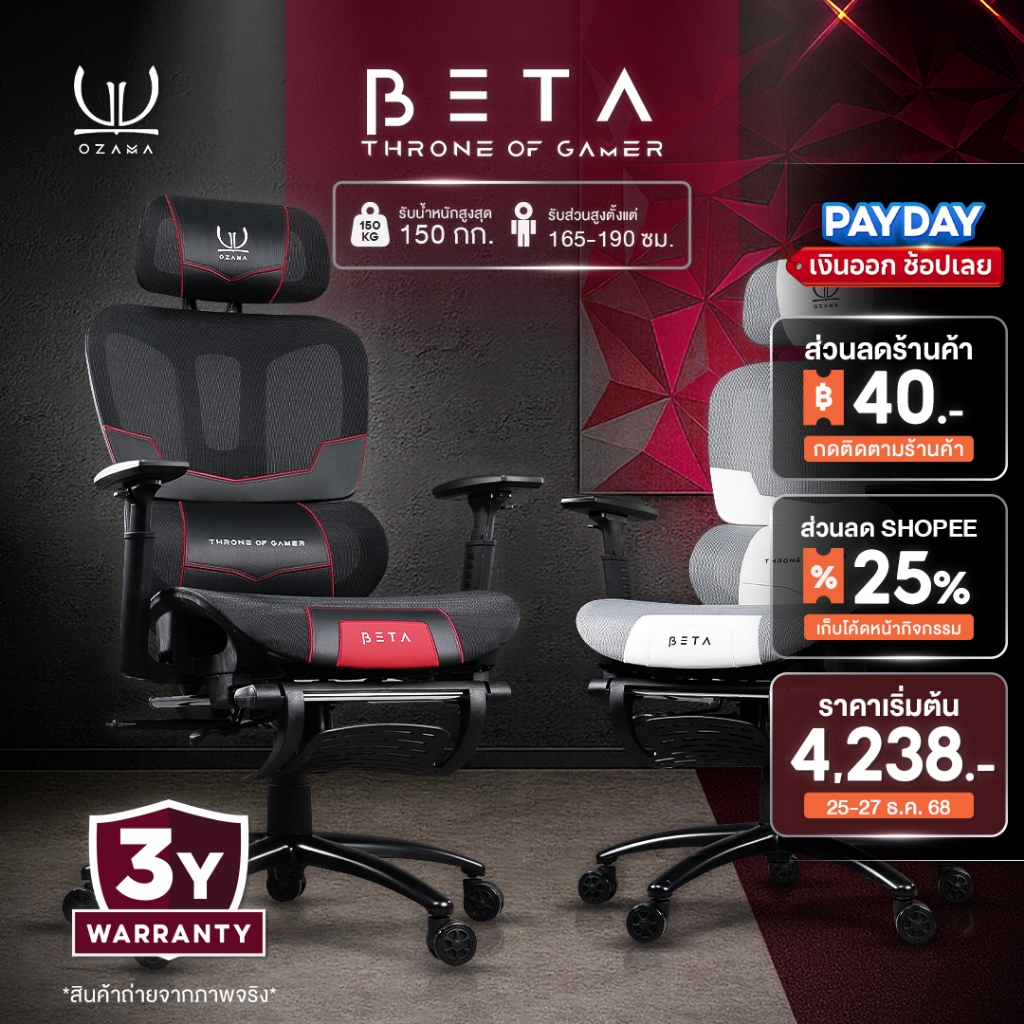 Ozama บัลลังก์ รุ่น BETA เก้าอี้สุขภาพ ดีไซน์เกมมิ่ง Ergonomics Gaming Chair เก้าอี้คอม รับประกัน3ปี