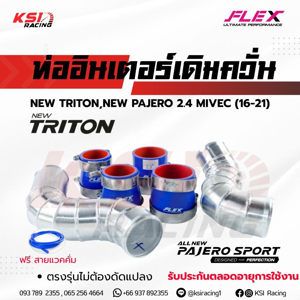 ท่ออินเตอร์ FLEX เดิมควั่น ตรงรุ่น Mitsubishi NEW TRITON , NEW PAJERO 2.4 MIVEC มิตซูบิชิ นิว ไทรทัน