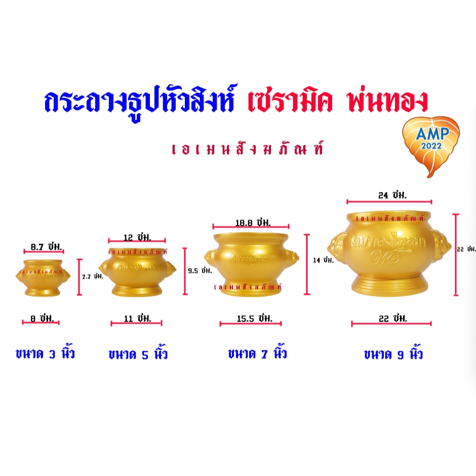 กระถางธูปหัวสิงห์ เซรามิค พ่นทอง ขนาด 3นิ้ว/5นิ้ว/7นิ้ว/9นิ้ว  (ราคาต่อ 1ใบ)